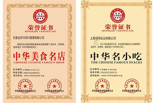 贵州餐饮企业管理荣誉证书哪个机构颁发咨询热线