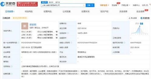 邓伦火社火锅在上海成立新公司