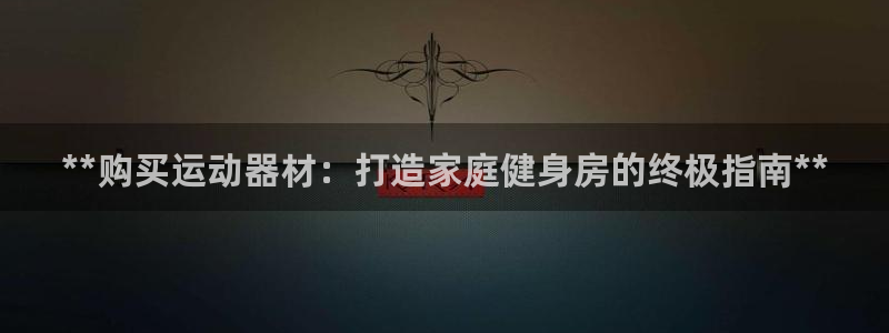 意昂3官方